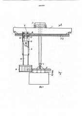Мостовой двухбалочный кран (патент 965969)