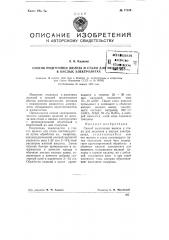 Способ подготовки железа и стали для меднения в кислых электролитах (патент 77528)