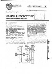 Устройство для обработки изделий (патент 1033801)