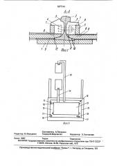 Замок стыка рельсов для разводных мостов (патент 1677141)