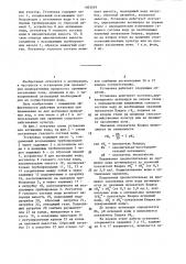 Установка для активации воды (патент 1303559)
