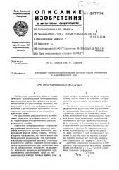 Авторедукционный дальномер (патент 367784)