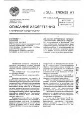 Способ определения готовности организма женщины к родам (патент 1783428)