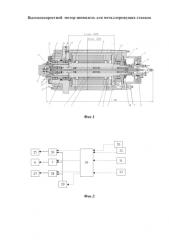 Высокоскоростной мотор-шпиндель для металлорежущих станков (патент 2587371)