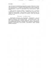 Бродильный резервуар для непрерывного сбраживания сусла из красного винограда (патент 123917)