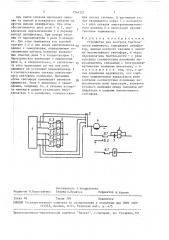 Устройство для контроля бдительности машиниста (патент 1546322)