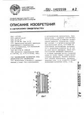 Максимальный расцепитель тока автоматического выключателя (патент 1422259)