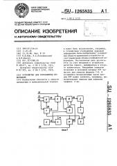 Устройство для отображения информации (патент 1265835)