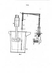 Устройство для отбора пробы металла (патент 934186)