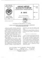 Патент ссср  156145 (патент 156145)