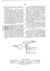 Устройство для последовательного декодирования (патент 373894)