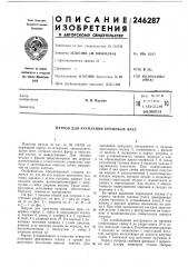 Крепления концевых фрез (патент 246287)