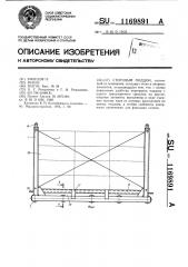 Стоечный поддон (патент 1169891)