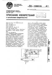 Устройство подачи напряжения вызова к телефонному аппарату (патент 1566516)