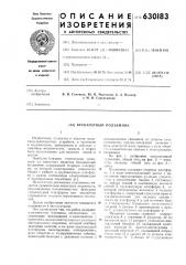 Бесканатный подъемник (патент 630183)
