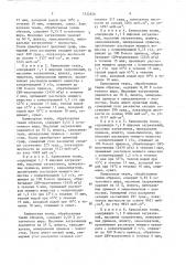 Способ промывки камвольных тканей (патент 1532626)