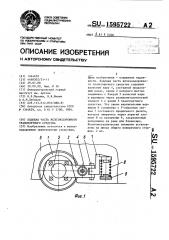 Ходовая часть железнодорожного транспортного средства (патент 1595722)