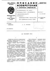 Ведущий узел (патент 949703)