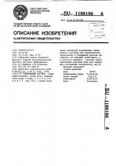 Тампонажный раствор (патент 1198186)