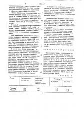 Плательная ткань (патент 1541317)