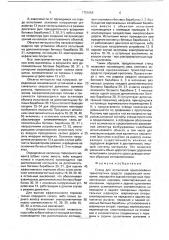 Стенд для испытаний одноколейных транспортных средств (патент 1751656)