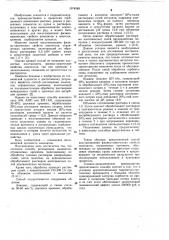 Способ регенерации анионитов,отравленных кремнием (патент 1074589)