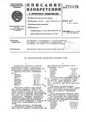 Инструментальная мартенситностареющая сталь (патент 771178)