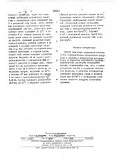 Способ получения сорбиновой кислоты (патент 322044)