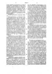 Способ лазерной обработки материалов и устройство для его осуществления (патент 1635017)