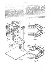 Устройство для сборки и сварки изделий из стержней и пластин (патент 1274897)