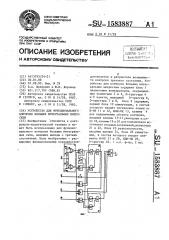 Устройство для функционального контроля больших интегральных микросхем (патент 1583887)