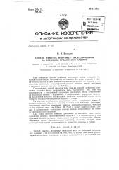 Способ намотки, например, вискозной нити на бобинной прядильной машине (патент 137427)