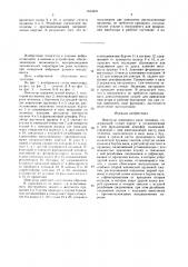 Имитатор импеданса руки человека (патент 1633301)