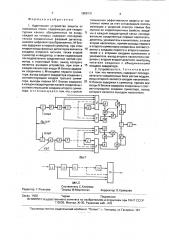 Адаптивное устройство защиты от пассивных помех (патент 1808131)
