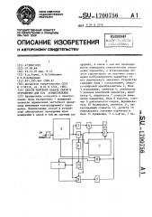 Способ контроля канала связи и устройство для его осуществления (патент 1700756)