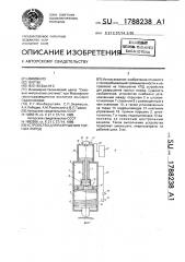 Устройство для разрушения горных пород (патент 1788238)