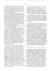 Сушильная установка (патент 603819)