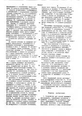 Устройство для смазки режущего инструмента (патент 866327)