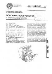 Тепловая труба (патент 1044946)