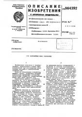 Контактная пара (ее варианты) (патент 864392)