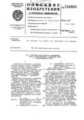 Устройство для перевода комплексных чисел, представленных в двоичном коде в алгебраическую форму (патент 732851)