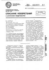 Режущий механизм листоприемного устройства рулонной печатной машины (патент 1652091)