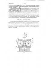 Устройство для калибрования зубчатых колес (патент 141847)
