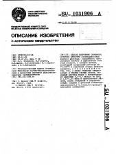 Способ получения основного сульфата циркония (патент 1031906)