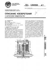 Маслораспылитель (патент 1268864)