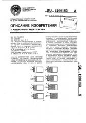 Устройство для группирования штучных цилиндрических предметов в шахматном порядке (патент 1206183)