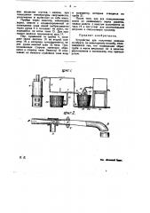 Устройство для получения казеина из обрата по эжекторному способу (патент 24130)