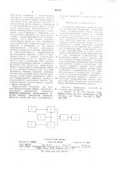 Устройство управления протезами верхних конечностей (патент 963519)