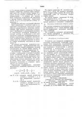Устройство для измерения коэф-фициента затухания акустических ko-лебаний (патент 794481)