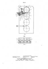 Клиновое устройство к валковым машинам для переработки полимерных материалов (патент 654426)